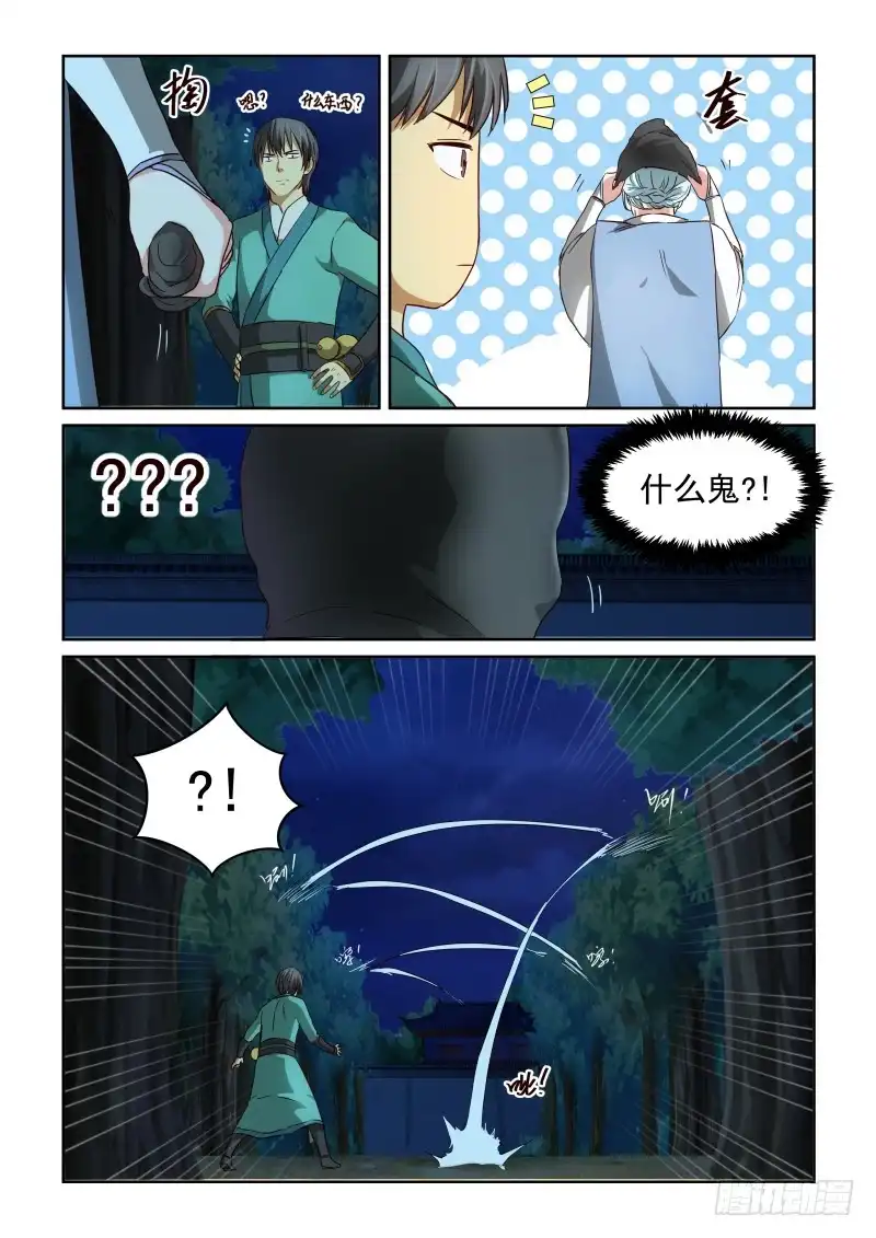 风姿物语 NO.2.30“逛街” 第7页