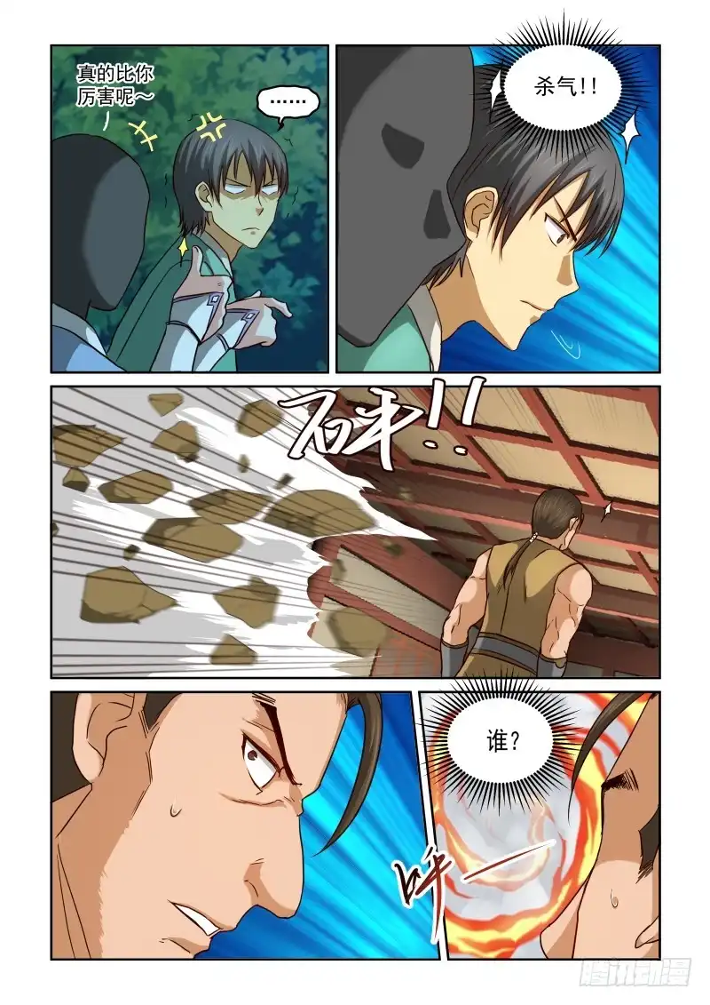 风姿物语 NO.31合作与冲突 第10页