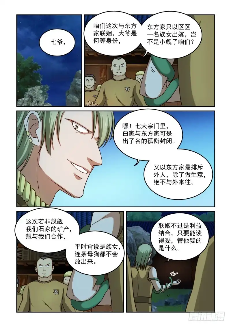风姿物语 NO.31合作与冲突 第11页