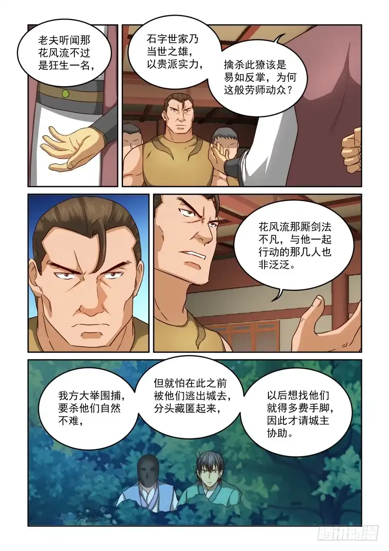 风姿物语 NO.31合作与冲突 第2页