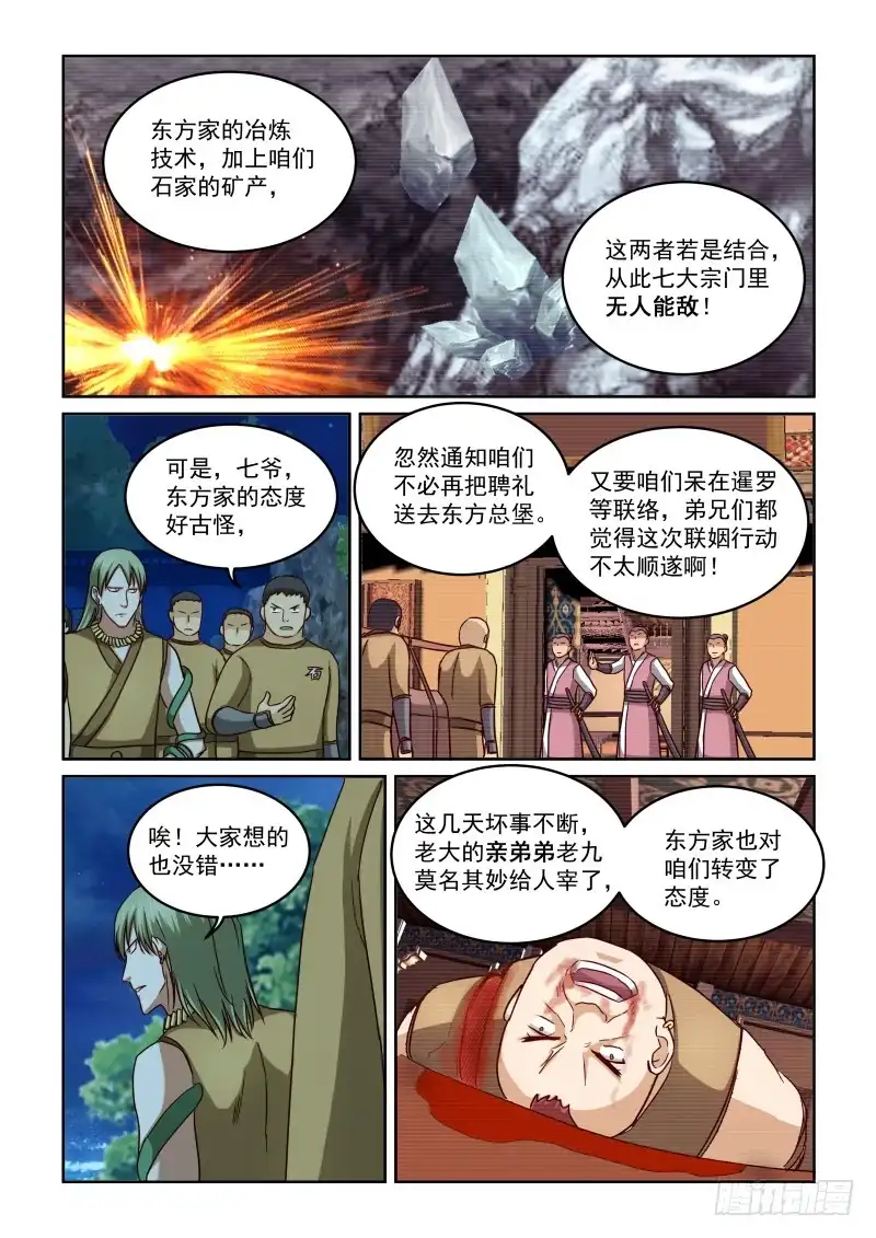 风姿物语 NO.31合作与冲突 第12页