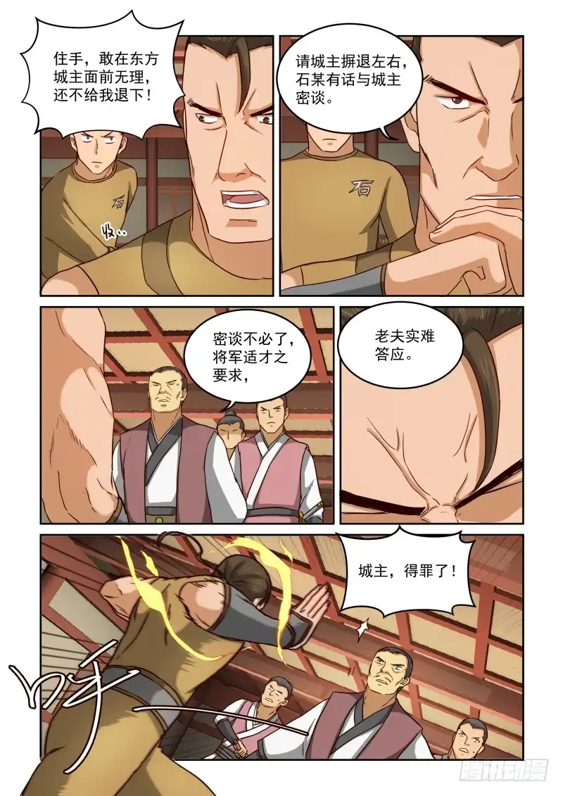 风姿物语 NO.31合作与冲突 第4页