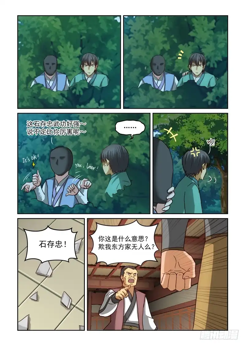 风姿物语 NO.31合作与冲突 第8页