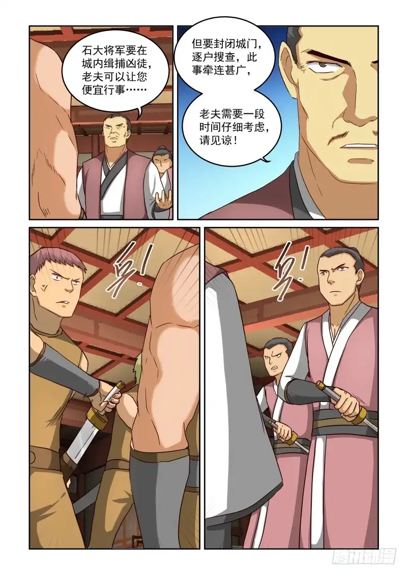 风姿物语 NO.31合作与冲突 第3页