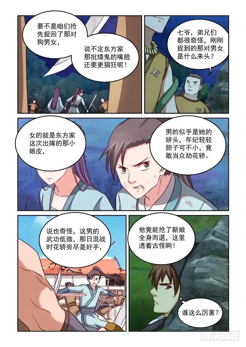 风姿物语 NO.31合作与冲突 第13页