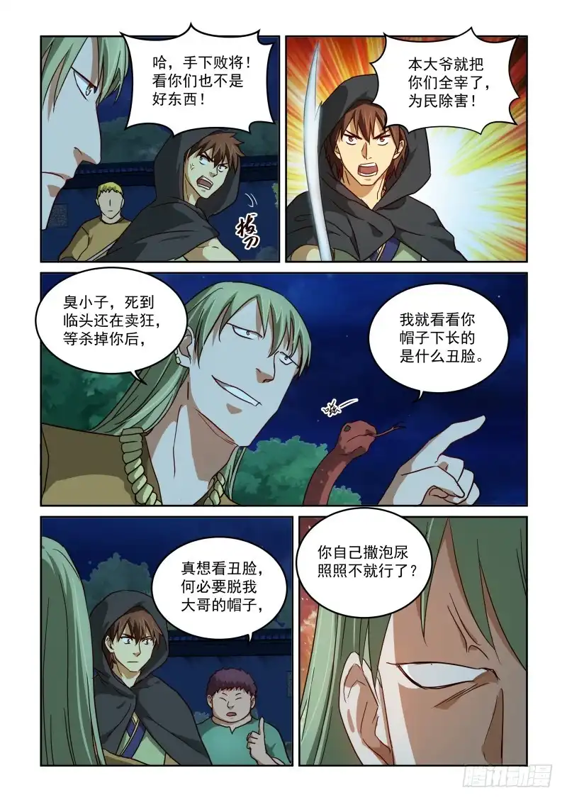 风姿物语 NO.32石家法宝 第6页