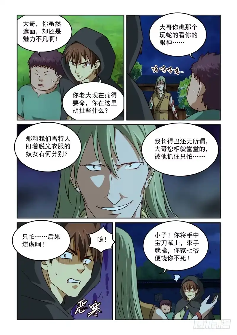风姿物语 NO.32石家法宝 第10页
