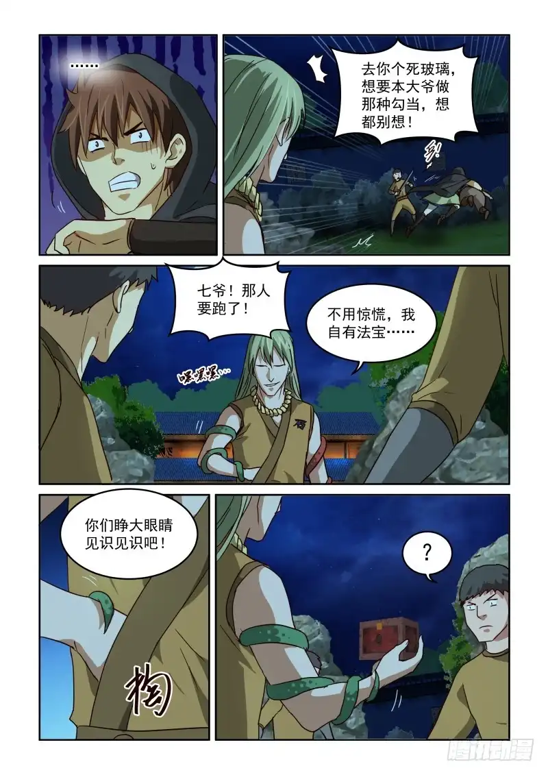 风姿物语 NO.32石家法宝 第11页