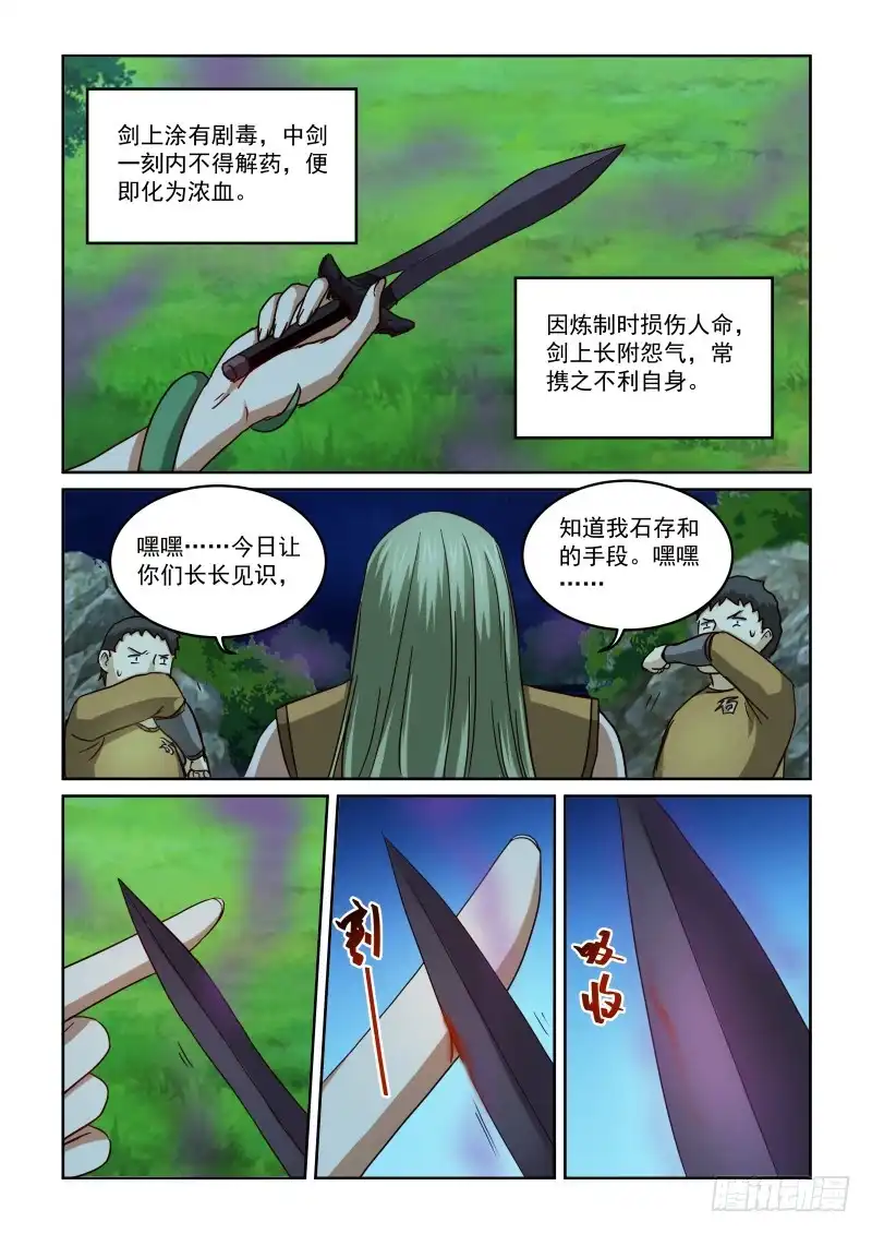 风姿物语 NO.33东方玄虎 第2页