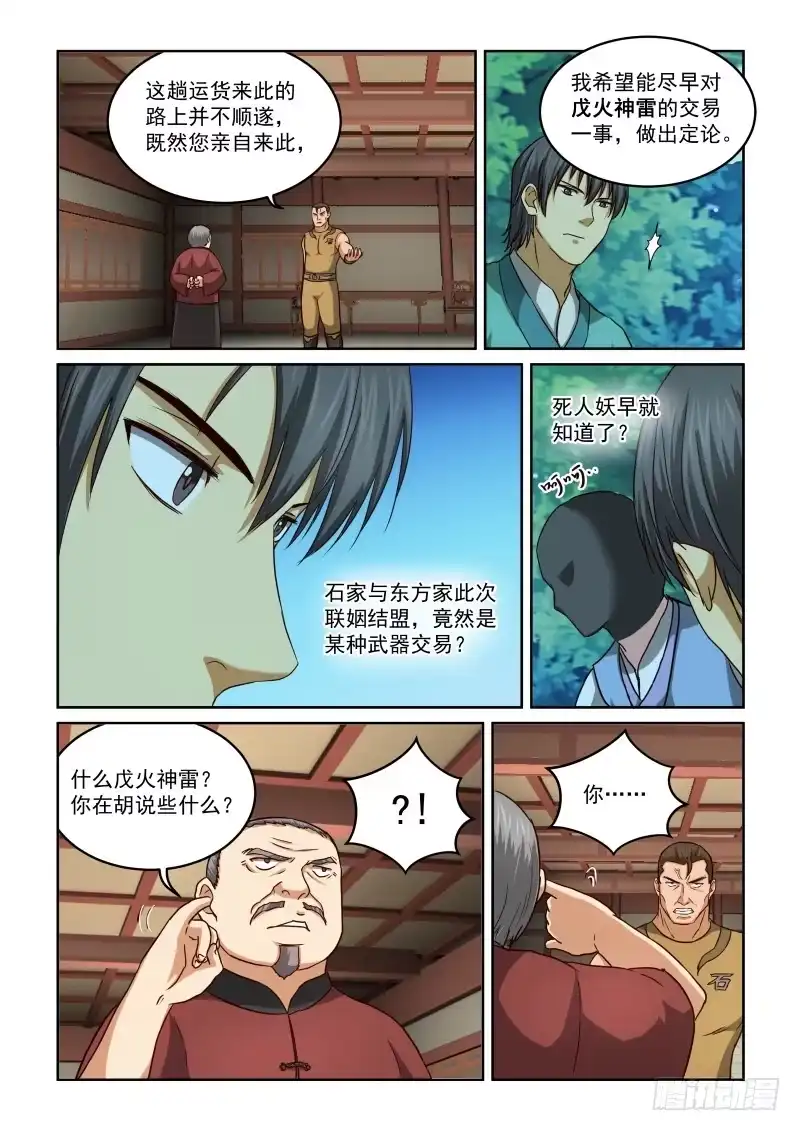 风姿物语 NO.33东方玄虎 第12页
