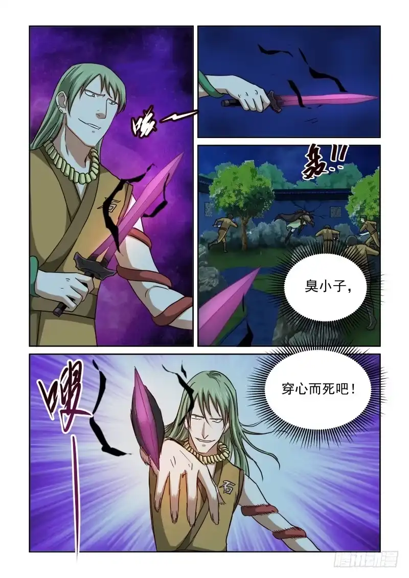 风姿物语 NO.33东方玄虎 第3页