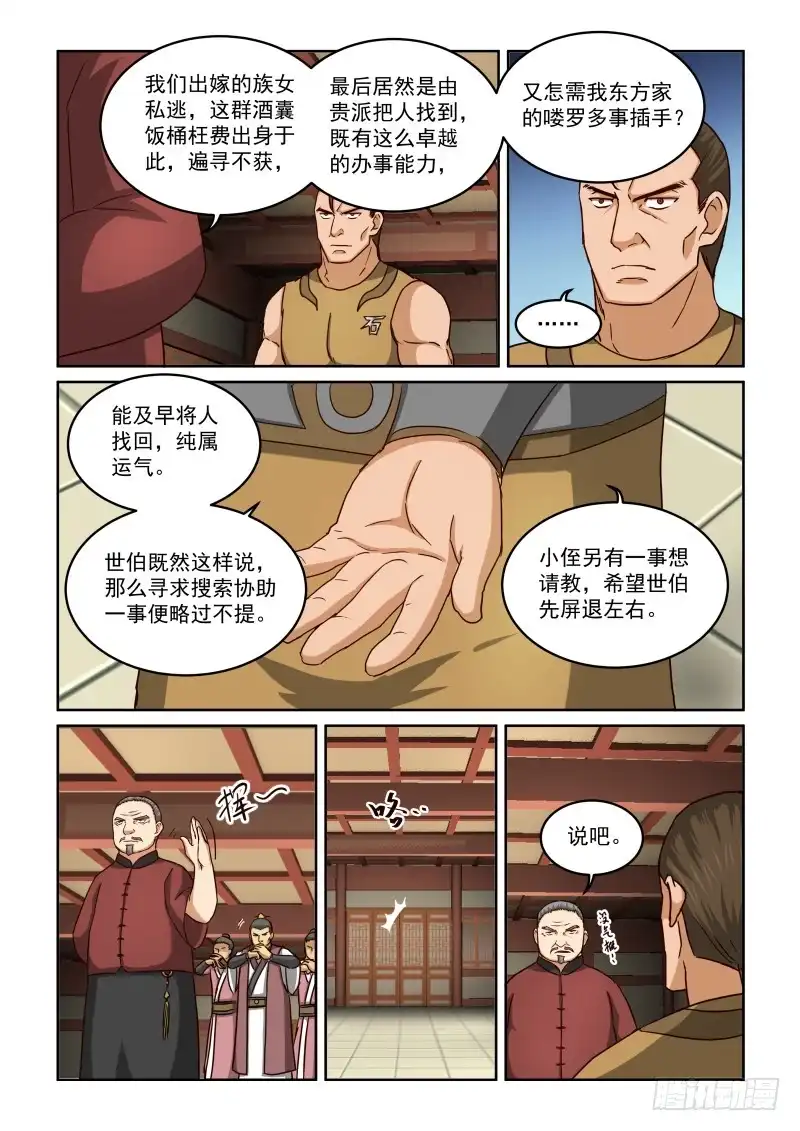 风姿物语 NO.33东方玄虎 第11页