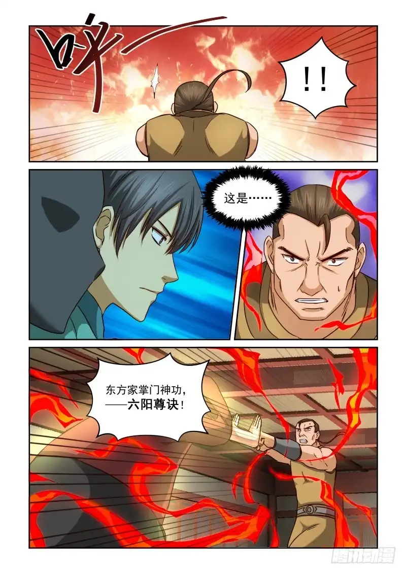 风姿物语 NO.33东方玄虎 第8页