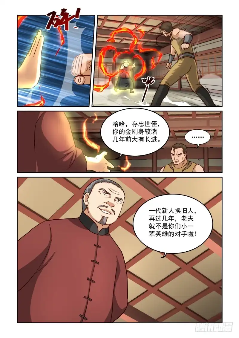风姿物语 NO.33东方玄虎 第9页