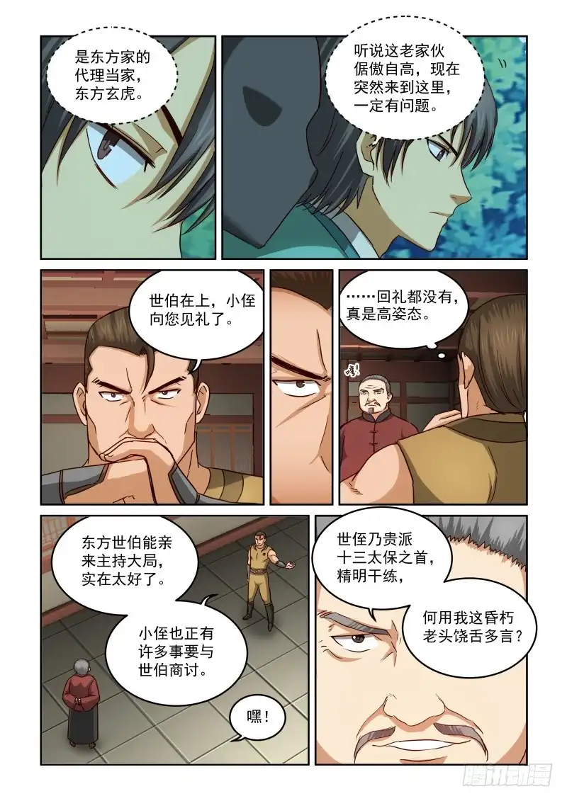 风姿物语 NO.33东方玄虎 第10页