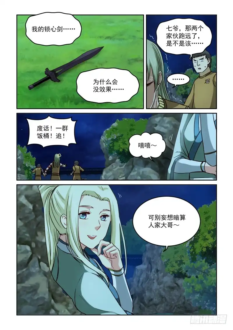 风姿物语 NO.33东方玄虎 第6页
