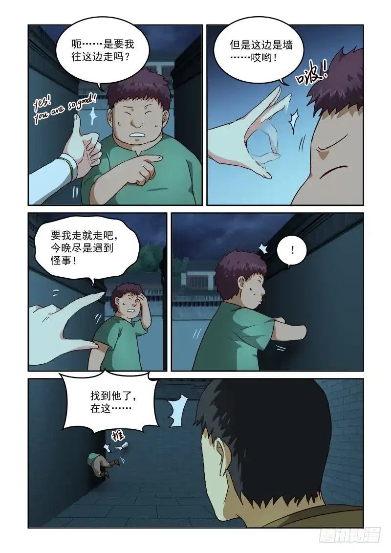 风姿物语 NO.2.34救援 第9页