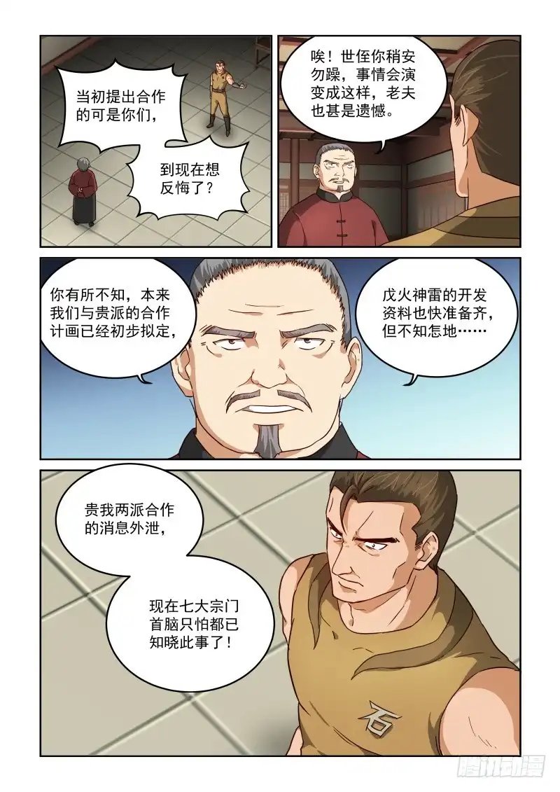 风姿物语 NO.2.34救援 第2页