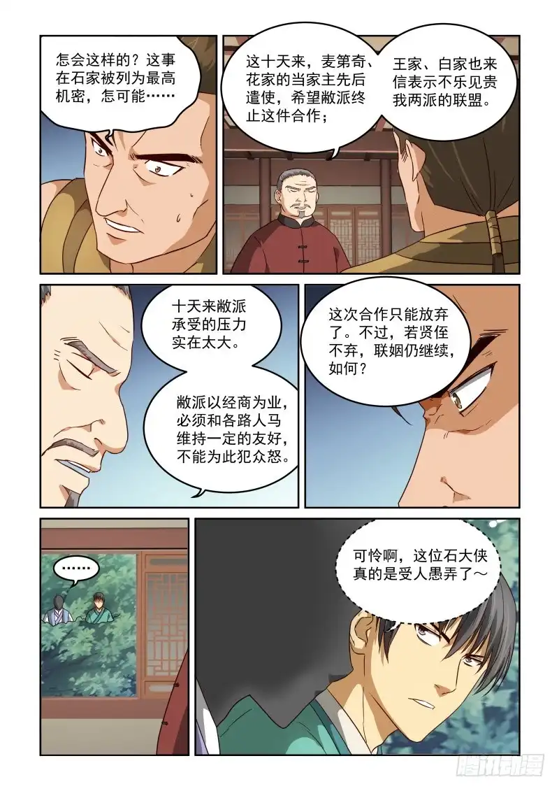 风姿物语 NO.2.34救援 第3页