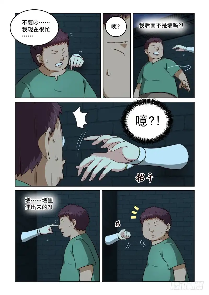 风姿物语 NO.2.34救援 第8页