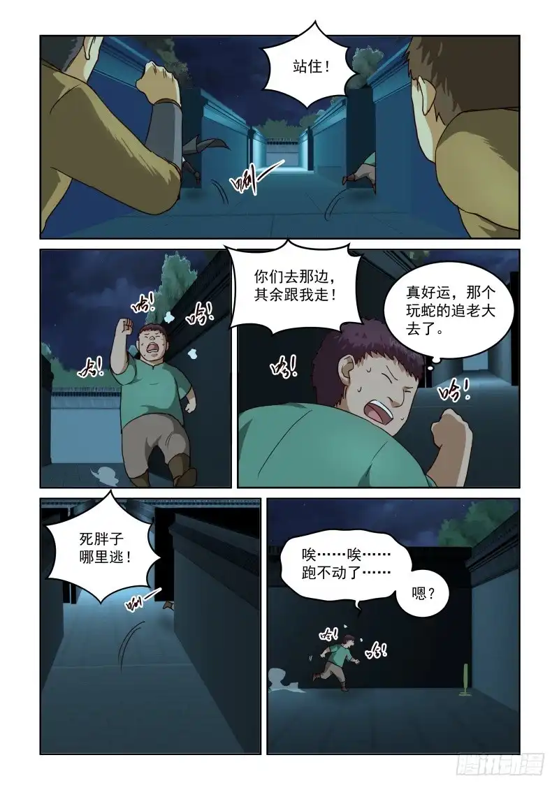 风姿物语 NO.2.34救援 第6页