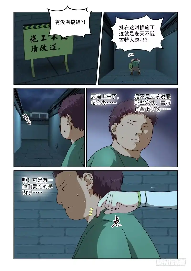 风姿物语 NO.2.34救援 第7页