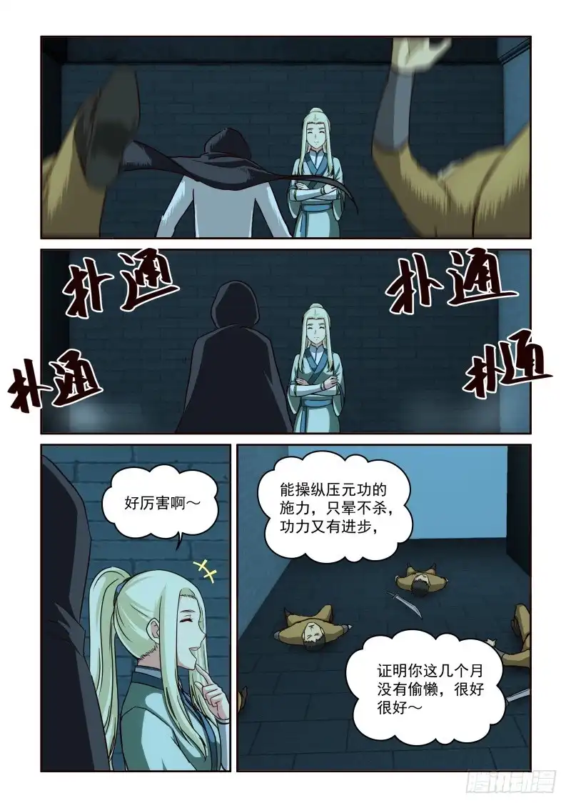风姿物语 NO.2.35逃窜 第4页