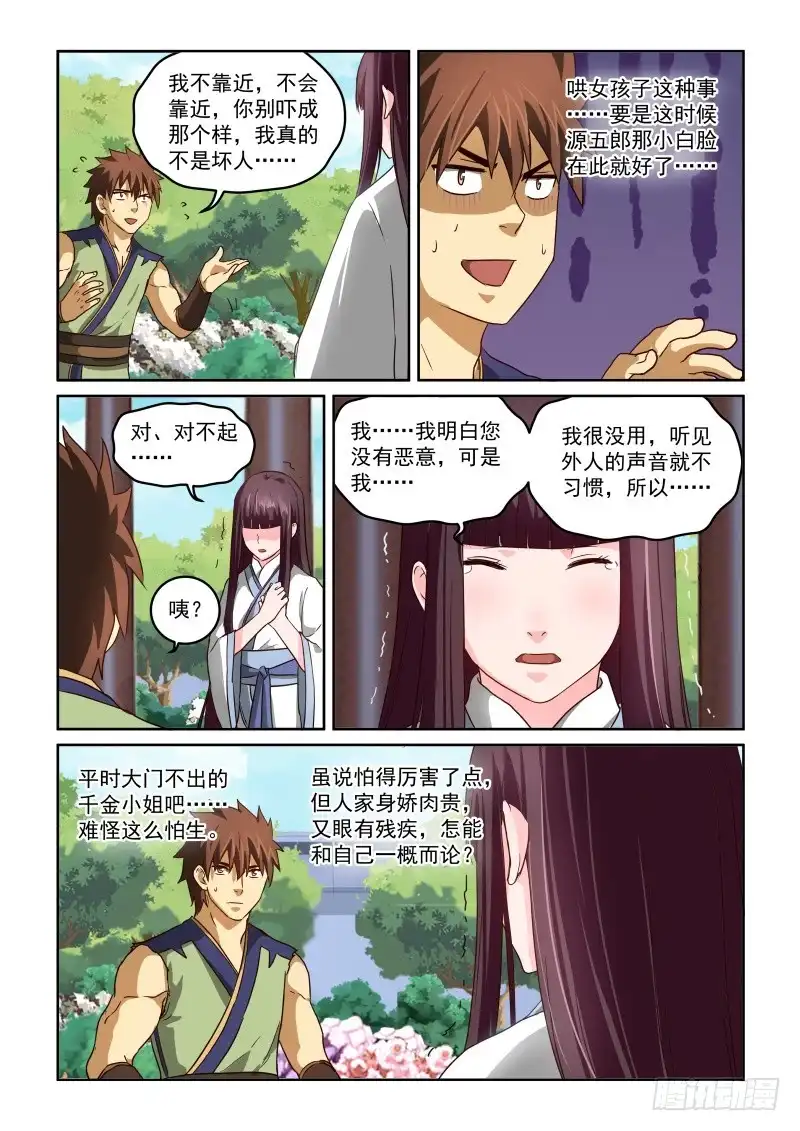 风姿物语 NO.2.36 迎刃而上 第7页