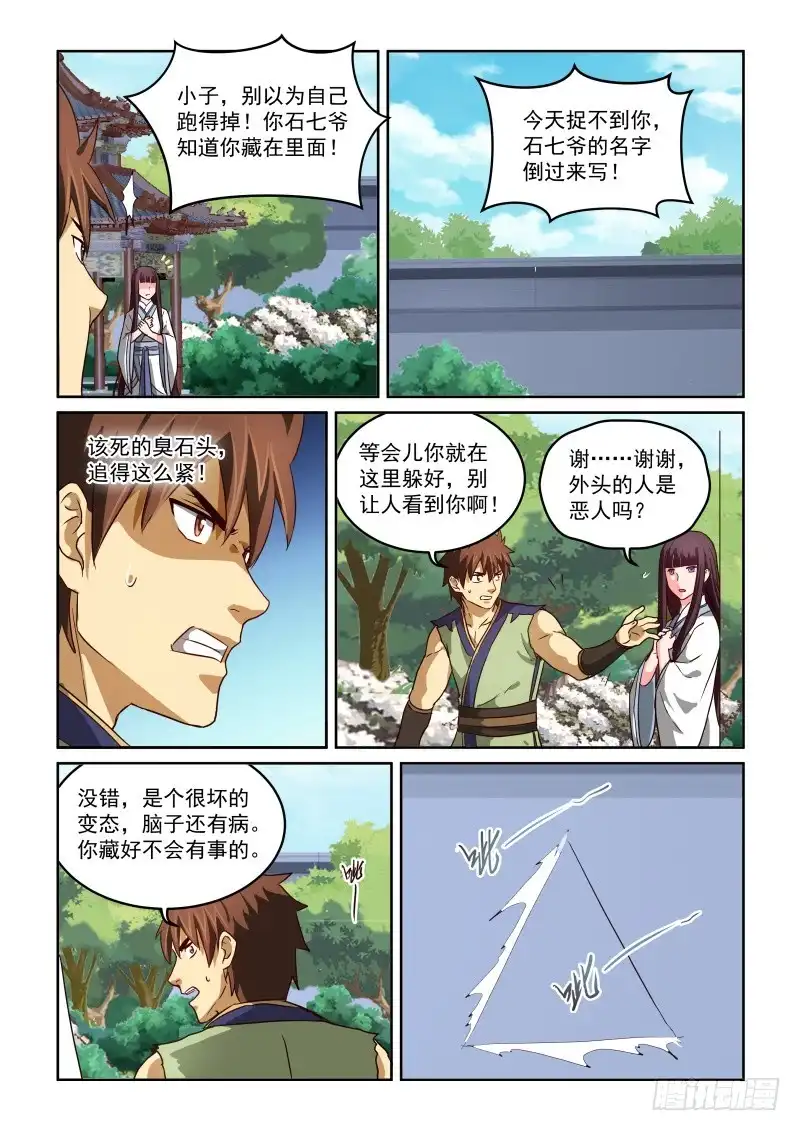 风姿物语 NO.2.36 迎刃而上 第8页