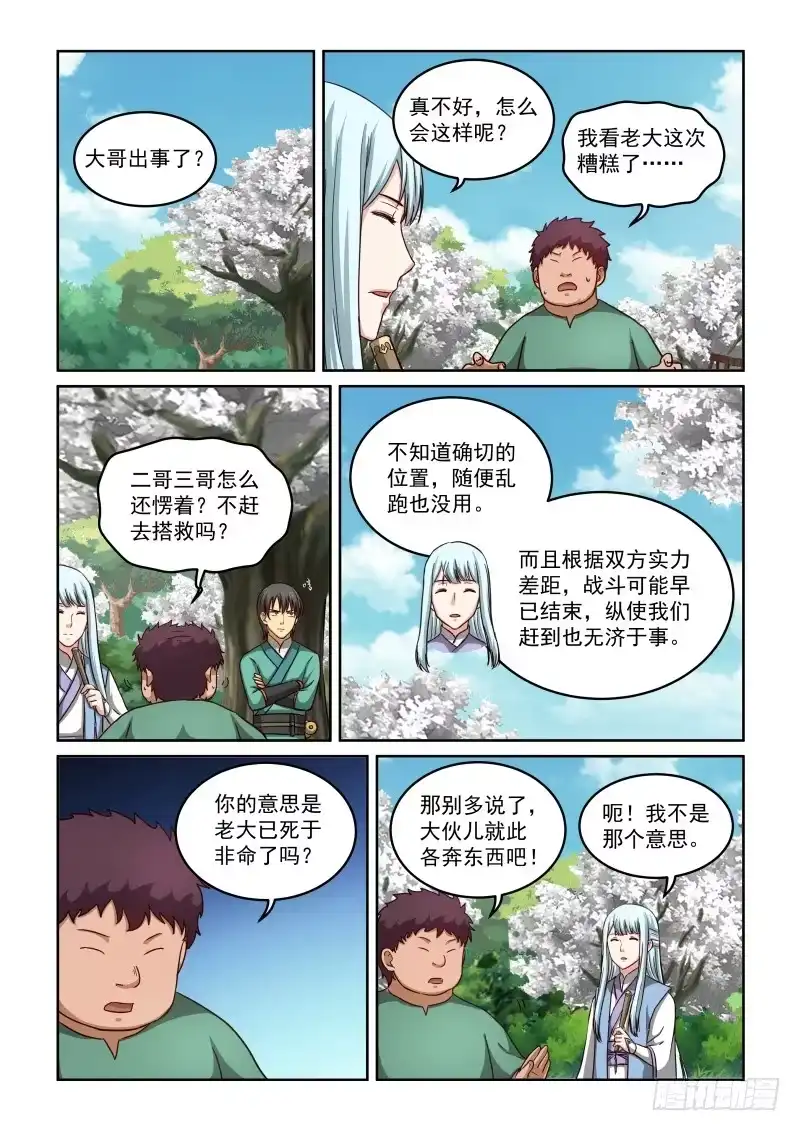 风姿物语 NO.2.37风华 第4页