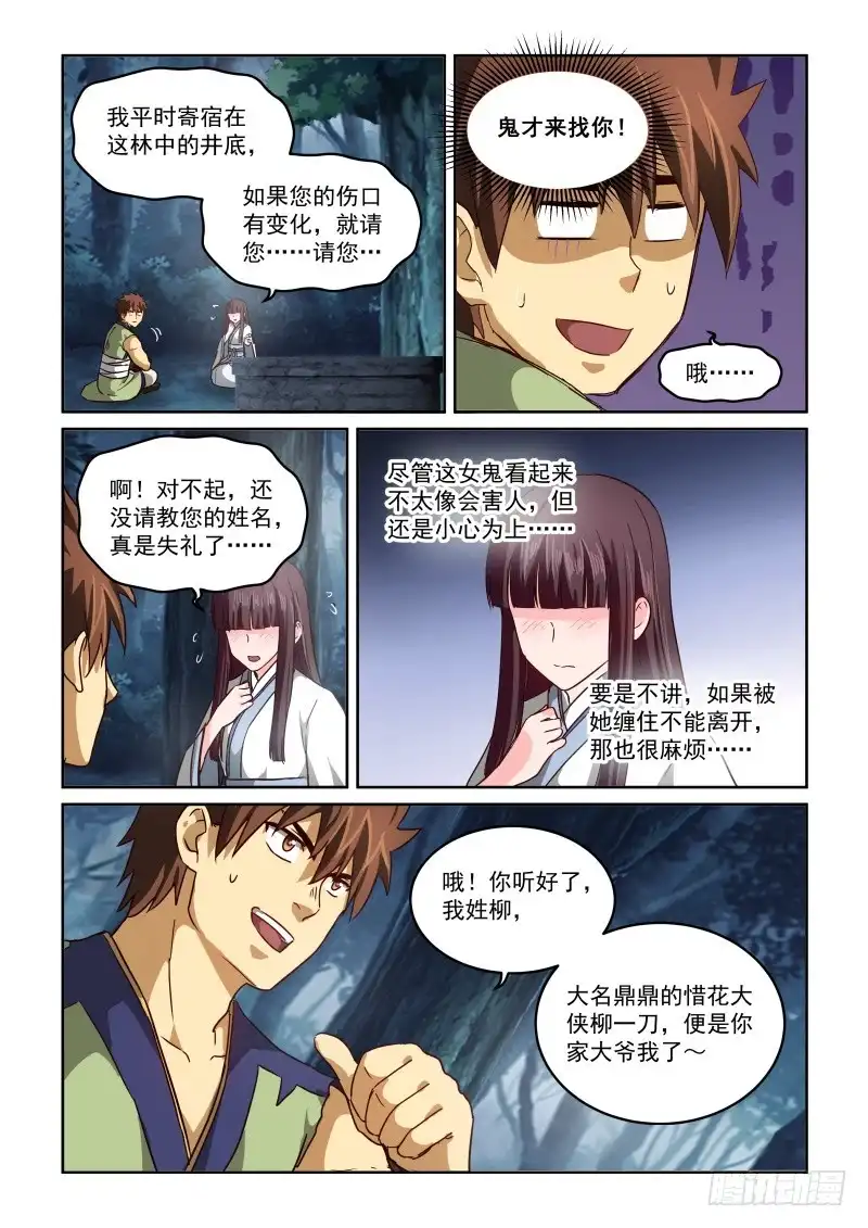 风姿物语 NO.2.38东方家的公告 第7页