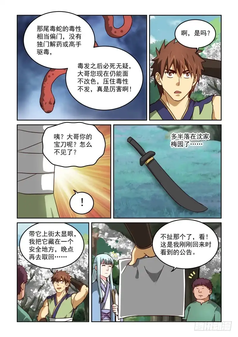 风姿物语 NO.2.38东方家的公告 第13页
