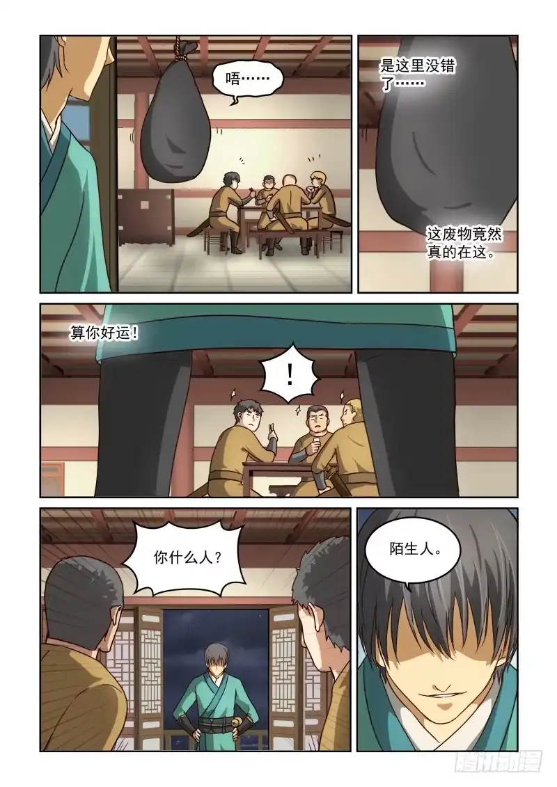 风姿物语 NO.2.38东方家的公告 第9页