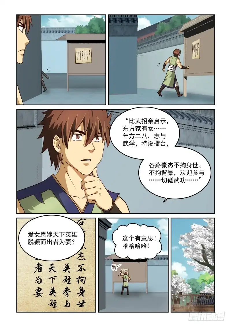 风姿物语 NO.2.38东方家的公告 第11页
