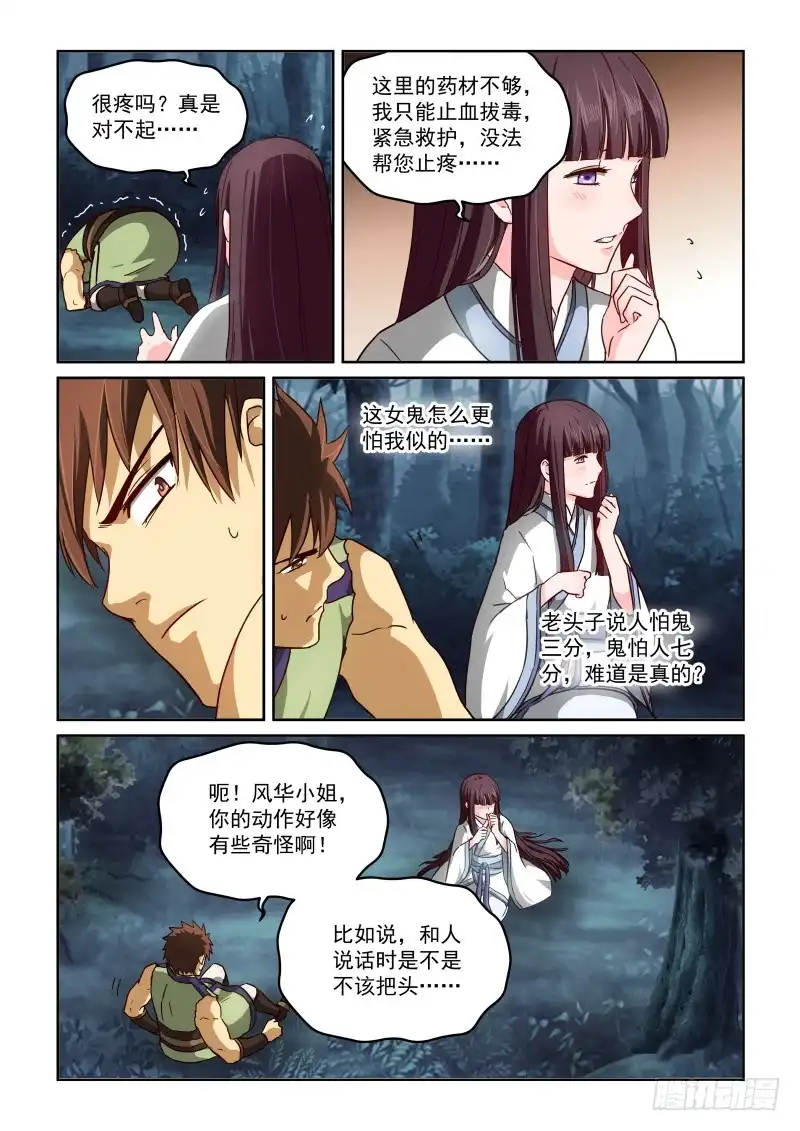 风姿物语 NO.2.38东方家的公告 第2页
