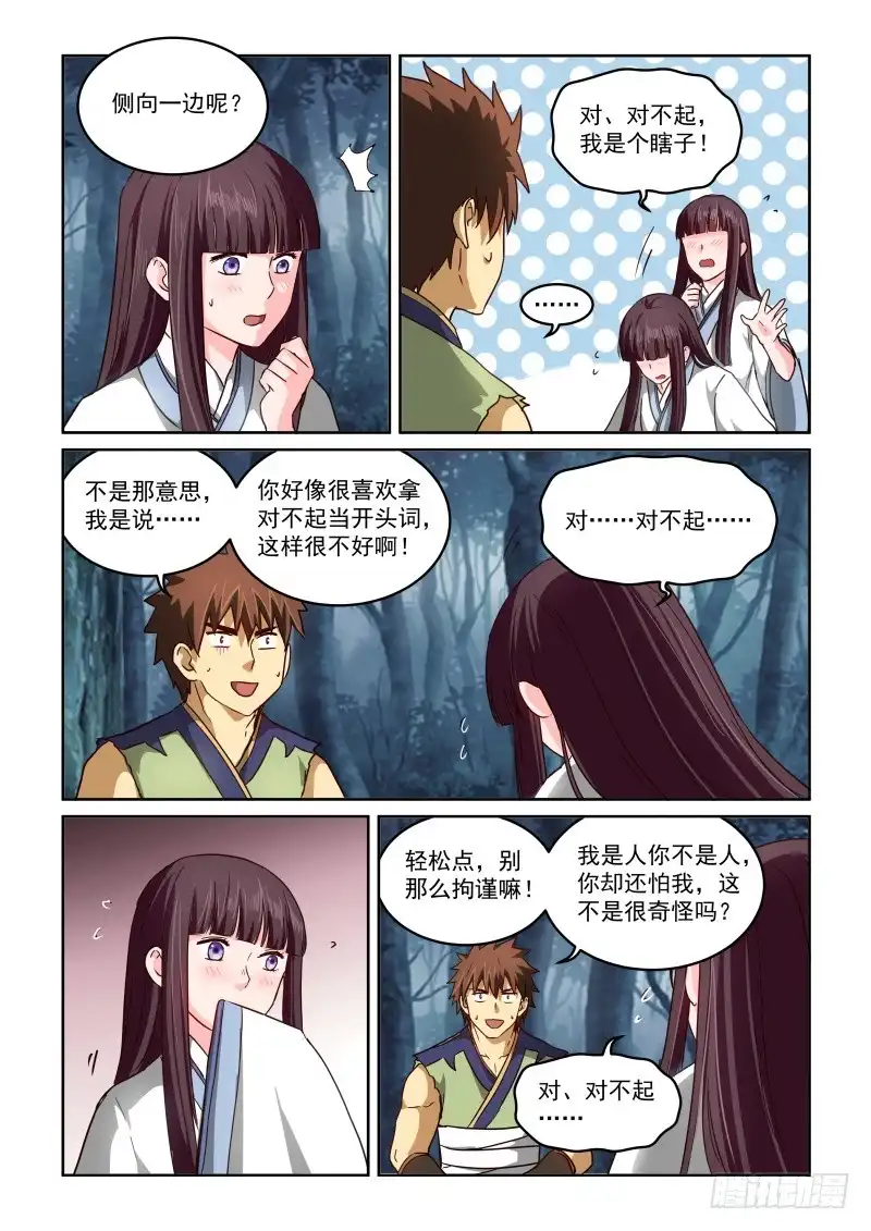 风姿物语 NO.2.38东方家的公告 第3页