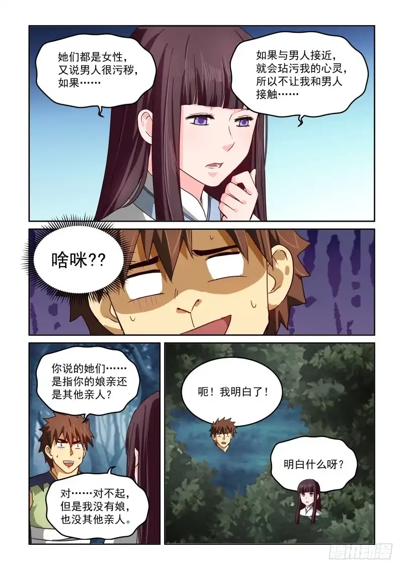 风姿物语 NO.2.38东方家的公告 第5页