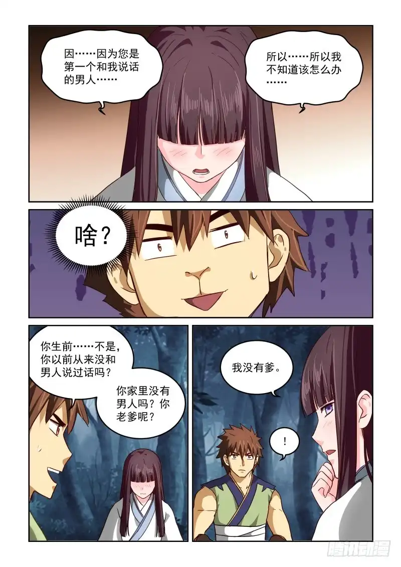 风姿物语 NO.2.38东方家的公告 第4页