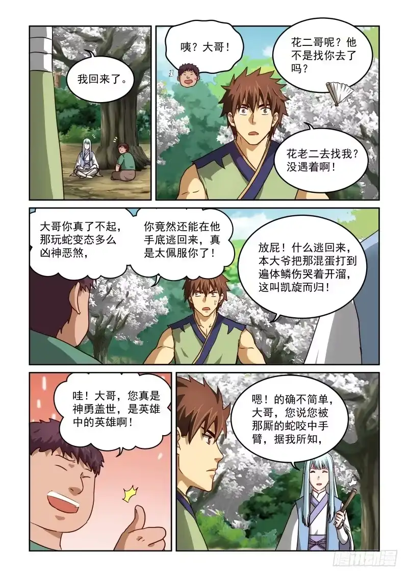 风姿物语 NO.2.38东方家的公告 第12页