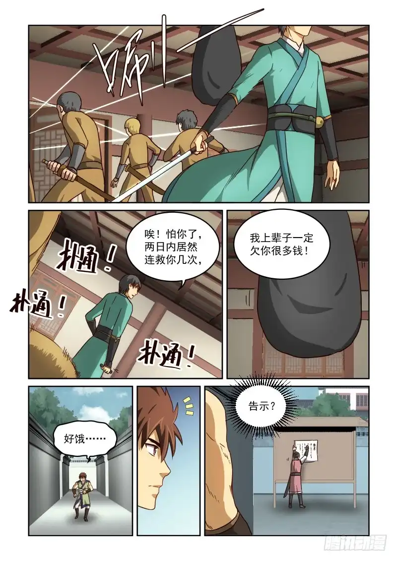风姿物语 NO.2.38东方家的公告 第10页