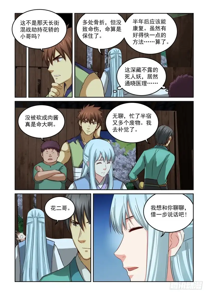 风姿物语 NO.2.39 悄悄话 第5页