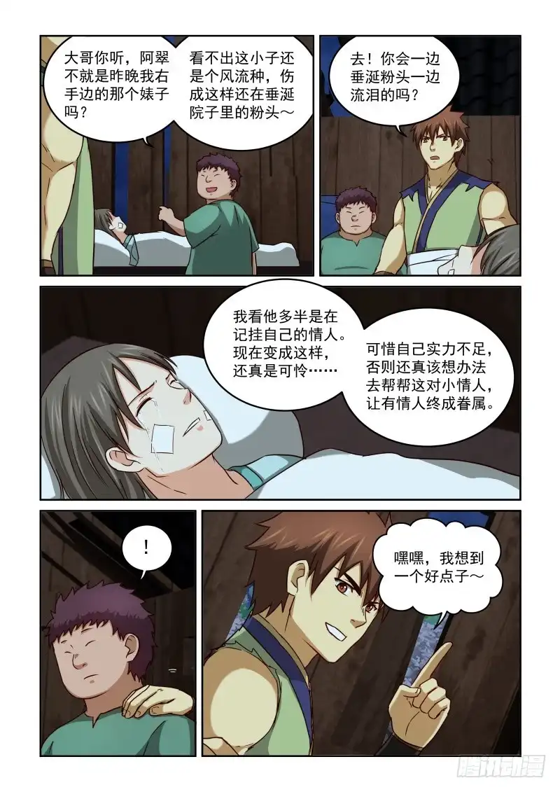 风姿物语 NO.2.39 悄悄话 第8页