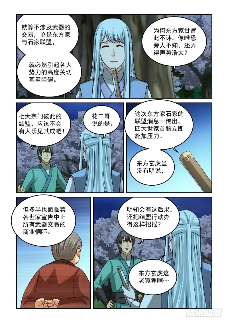 风姿物语 NO.2.39 悄悄话 第11页