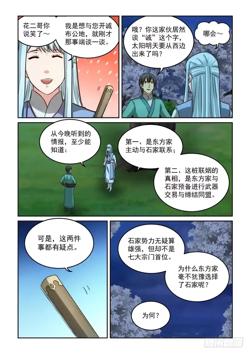 风姿物语 NO.2.39 悄悄话 第10页