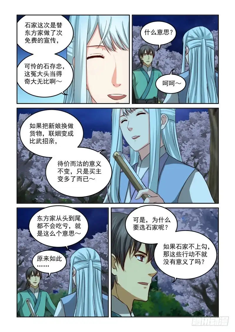 风姿物语 NO.2.39 悄悄话 第12页