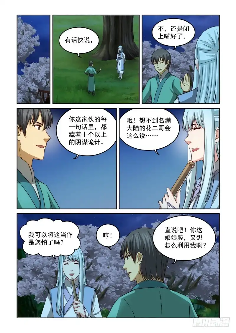 风姿物语 NO.2.39 悄悄话 第9页