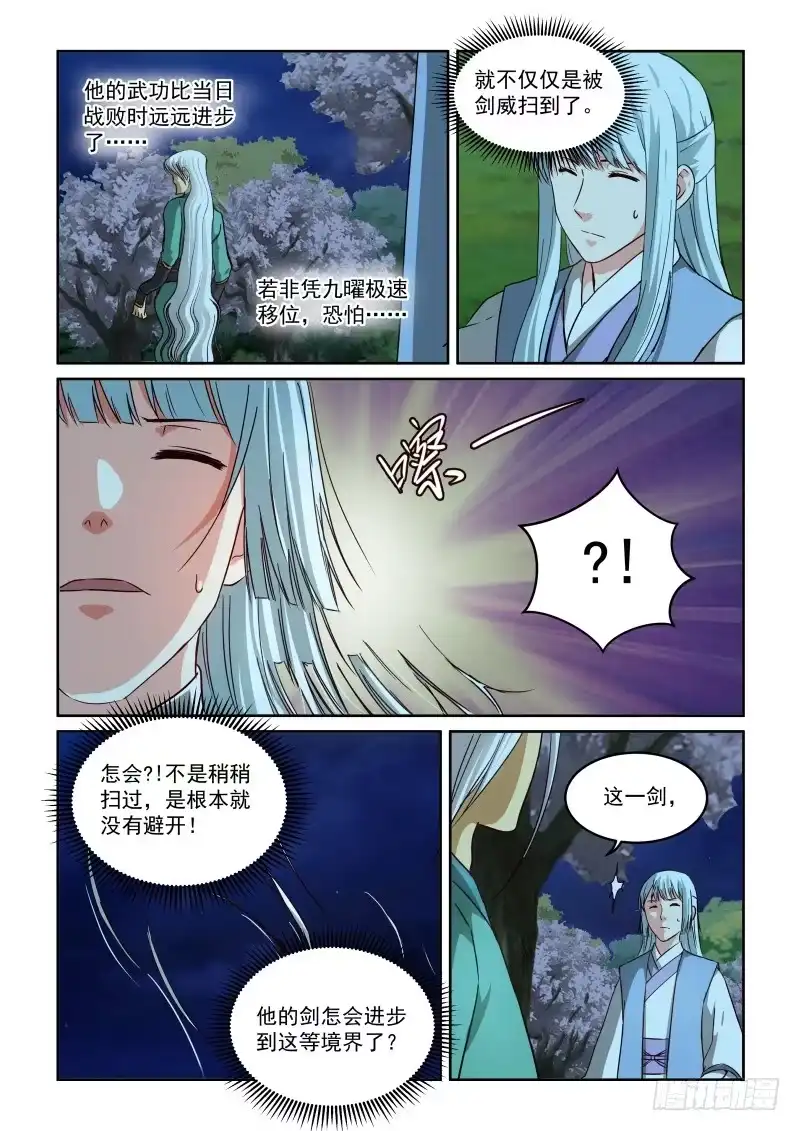 风姿物语 NO.2.40真本事 第7页