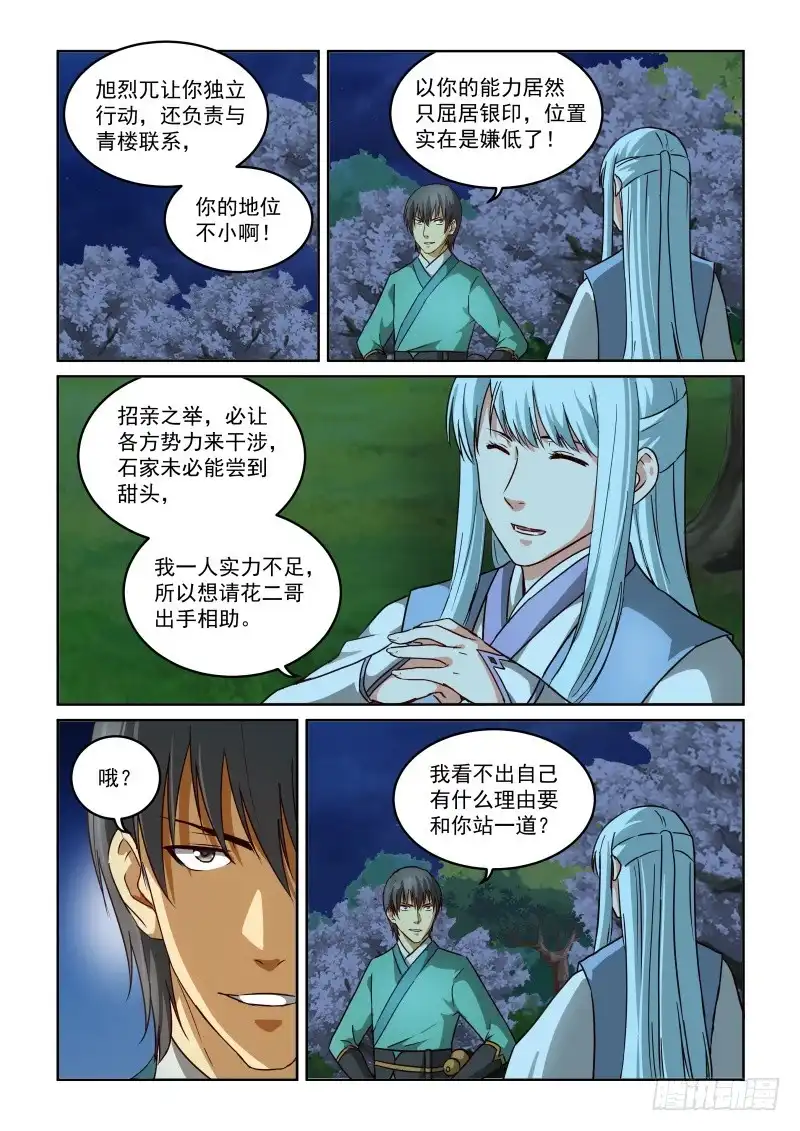 风姿物语 NO.2.40真本事 第2页