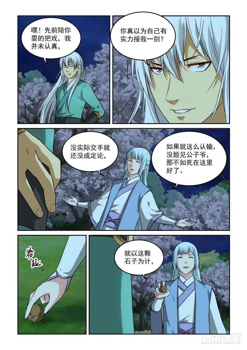 风姿物语 NO.2.40真本事 第10页