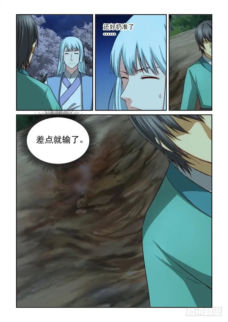 风姿物语 NO.2.41扳回一局 第8页